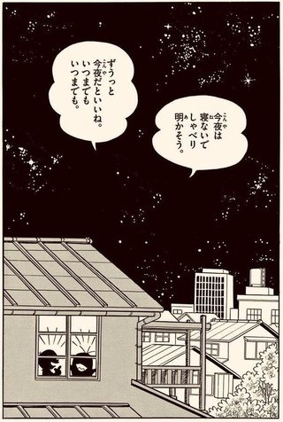 結婚2年目だけど、旦那と毎日こんな感じ