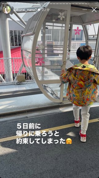 桜井奈々さんって