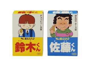 あー懐かしい！と思わせたら優勝