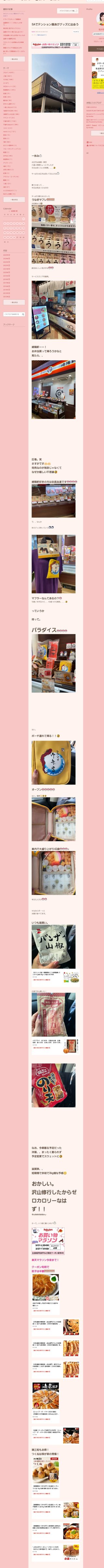 桜井奈々さんって