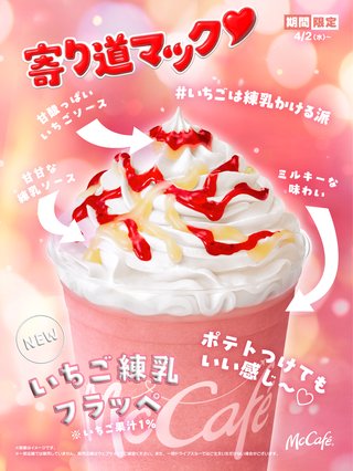 【マクドナルド総合トピ】