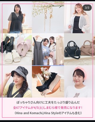 しまむら ぽっちゃりコーデ Hina🐥⸒⸒