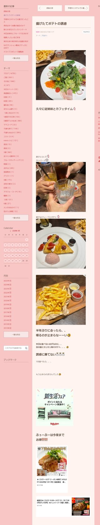 桜井奈々さんって