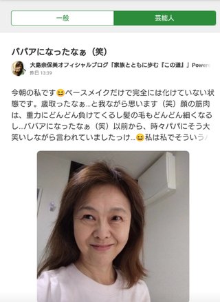 大島奈保美さん