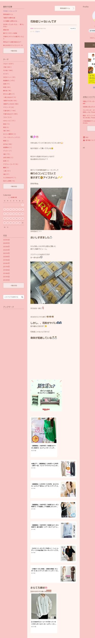 桜井奈々さんって