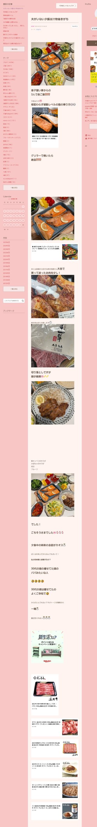 桜井奈々さんって