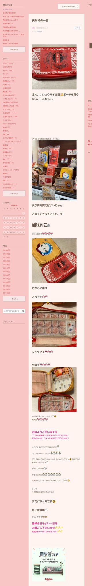 桜井奈々さんって