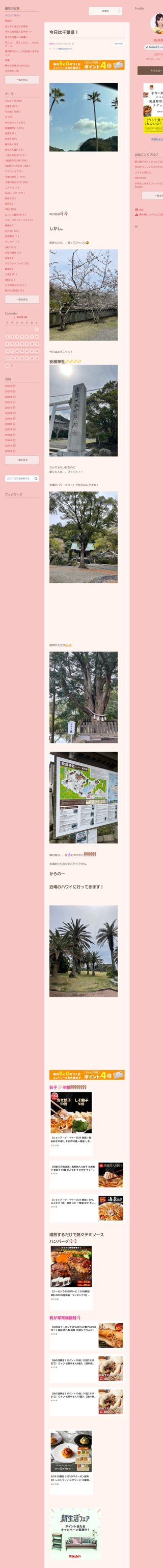 桜井奈々さんって