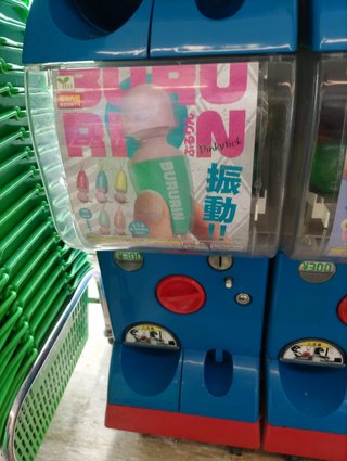 すごいガチャガチャがあったんだけど