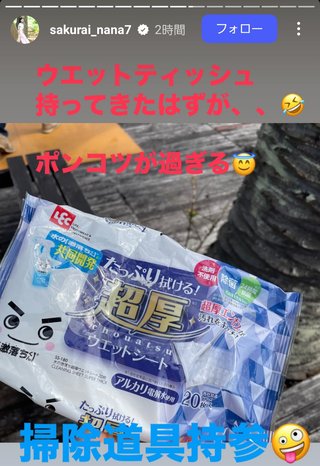 桜井奈々さんって