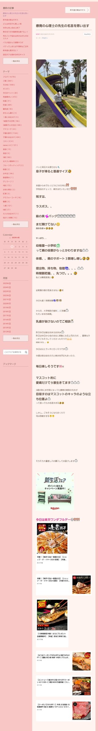 桜井奈々さんって