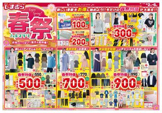 しまむら大好き！