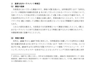 フジテレビ　日枝と同様極右権力者に媚びる野村修也が出演し解説 これでは視聴者の信頼は戻らない。