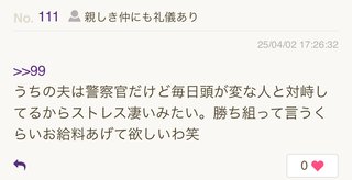 消防士と結婚した人は勝ち組