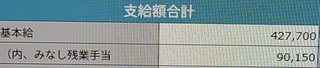 このみなし残業ってさ何時間くらいのものなの？