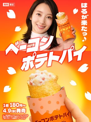 【マクドナルド総合トピ】