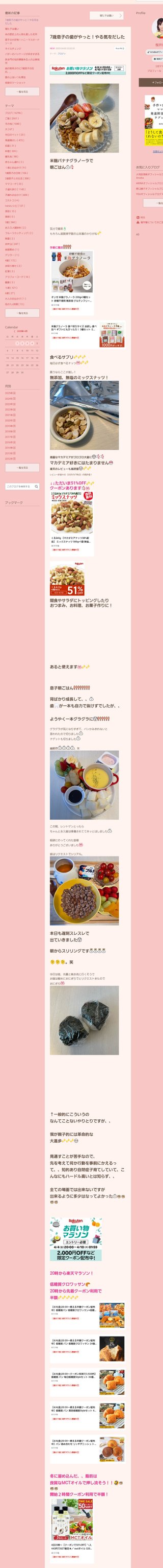 桜井奈々さんって