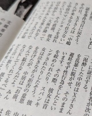 結局　中居くんは何したのさ