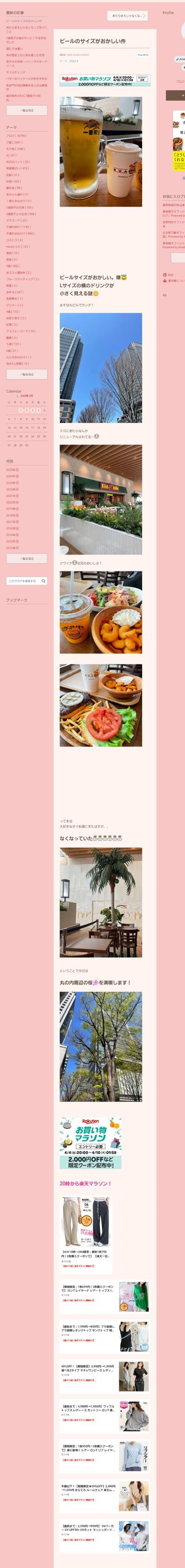 桜井奈々さんって