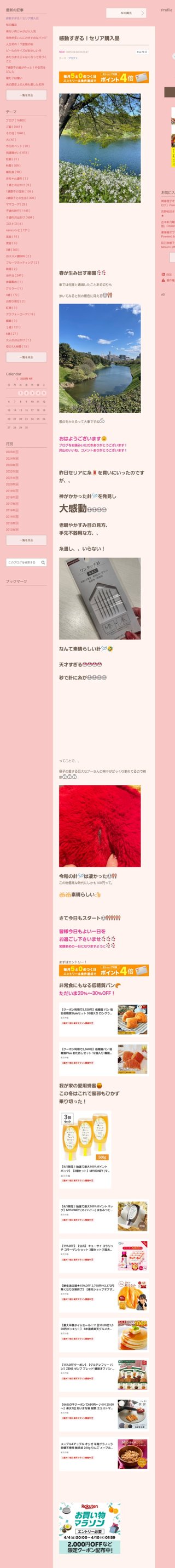 桜井奈々さんって