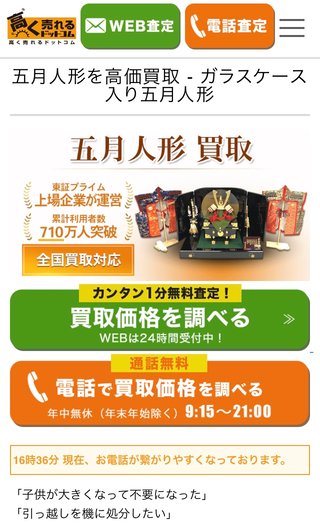 ガラスケースに入った兜の処分って