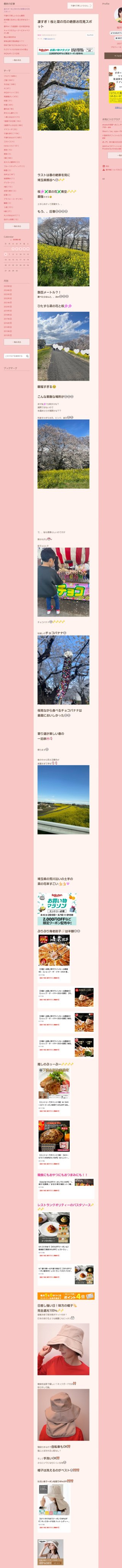 桜井奈々さんって