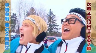 手越祐也「イッテQ！」2時間SP出演決定 4年ぶり復帰から2度目の出演へ