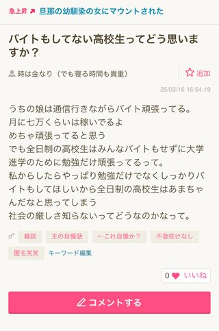 同じマンションの賢そうなお嬢さんの制服が