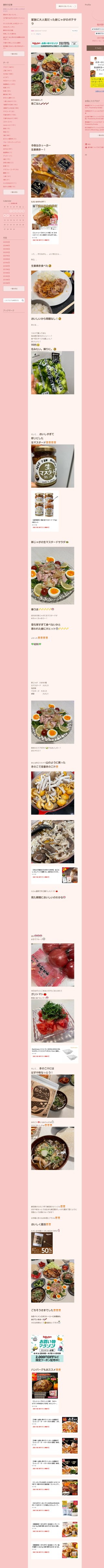 桜井奈々さんって