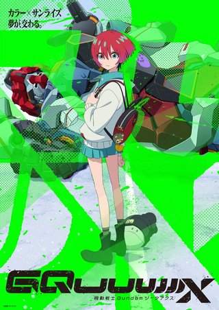 日テレ系『機動戦士 Gundam GQuuuuuuX』