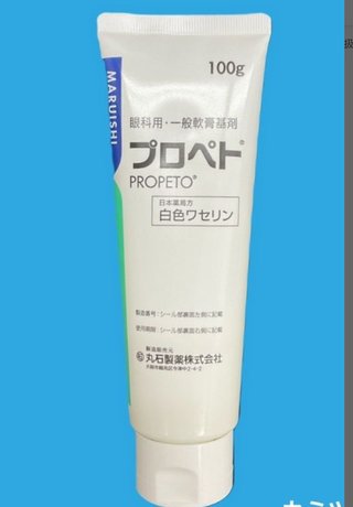 プロペト、白色ワセリン、何か使い道ないかしら