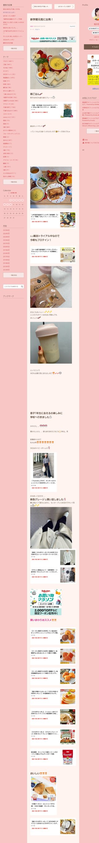 桜井奈々さんって