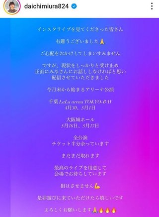 三浦大知「正直にお話ししなければ」現状報告に衝撃