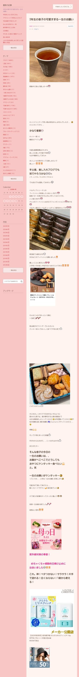 桜井奈々さんって