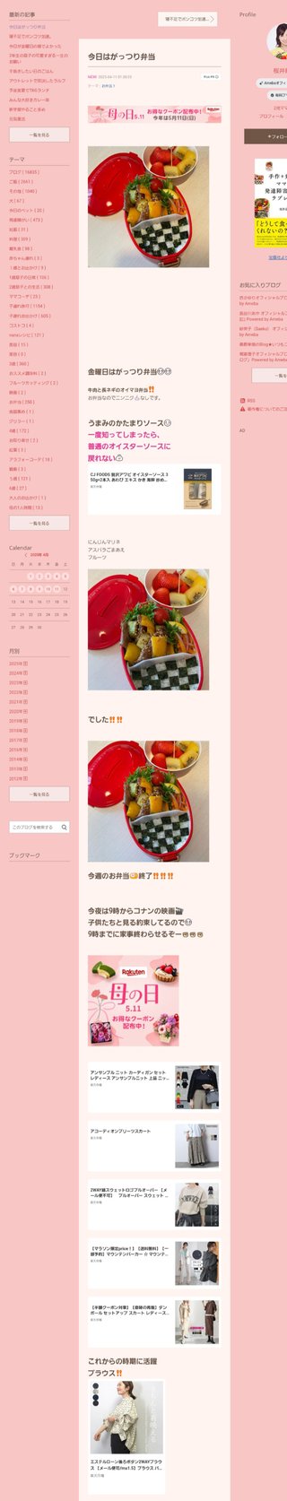 桜井奈々さんって