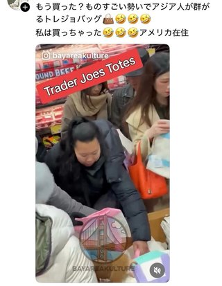 トレジョのトート