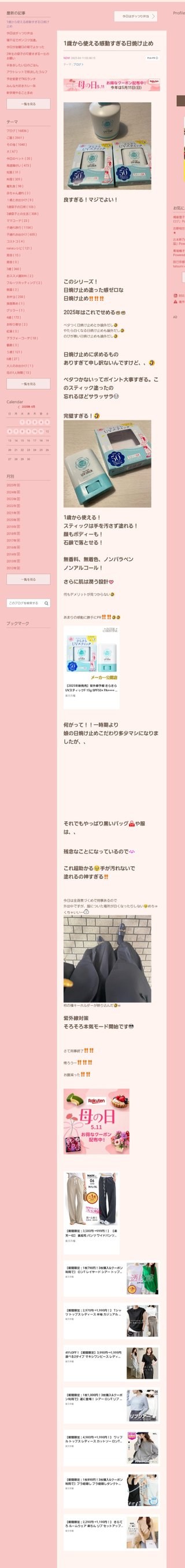 桜井奈々さんって