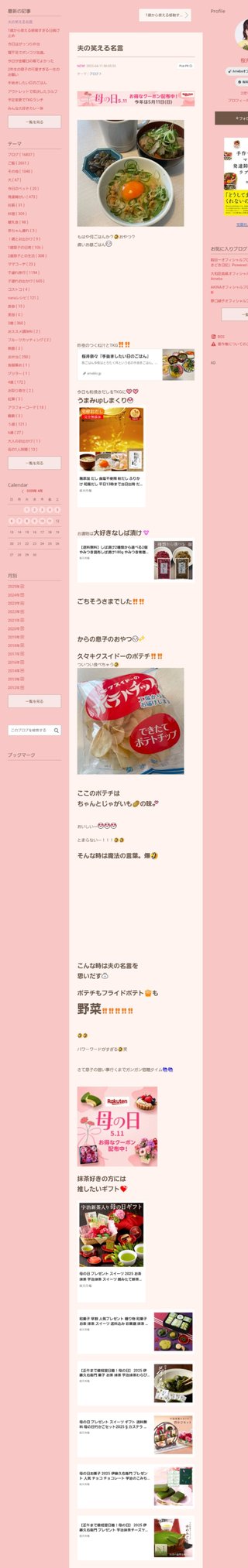 桜井奈々さんって