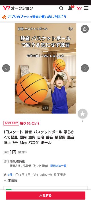 バスケの騒音、どうしたら良いのか