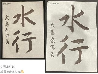 大島奈保美さん