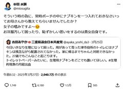 市役所のトイレに生理用品をと主張したら「いい歳してナプキンを持ち歩かない」と殺害予告。