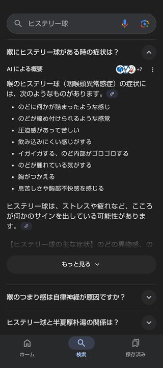 喉になんかできてる感じ