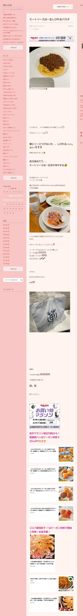 桜井奈々さんって