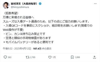万博　ネットつながりにくく「アプリ使えない」『紙の地図』購入の人で行列　吉村知事も注意点を発信