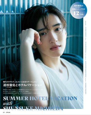 もしも道枝駿佑くんに口説かれたらどうしますか？