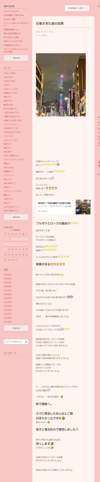 桜井奈々さんって