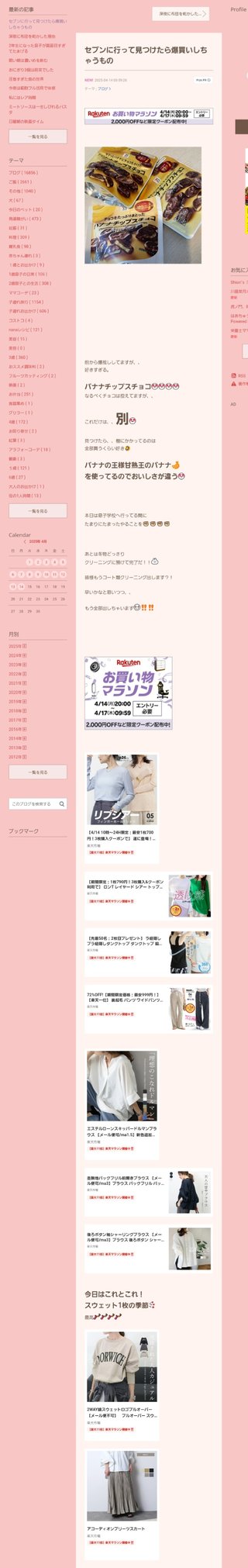 桜井奈々さんって