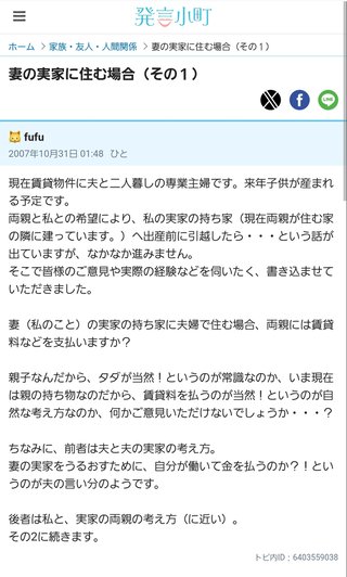 妻の実家に住む場合