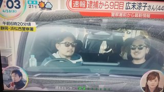 自称広末涼子傷害容疑で逮捕