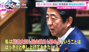 フニャフニャ答弁安倍晋三「総理も議員も辞める」。しかし辞めなかった。
